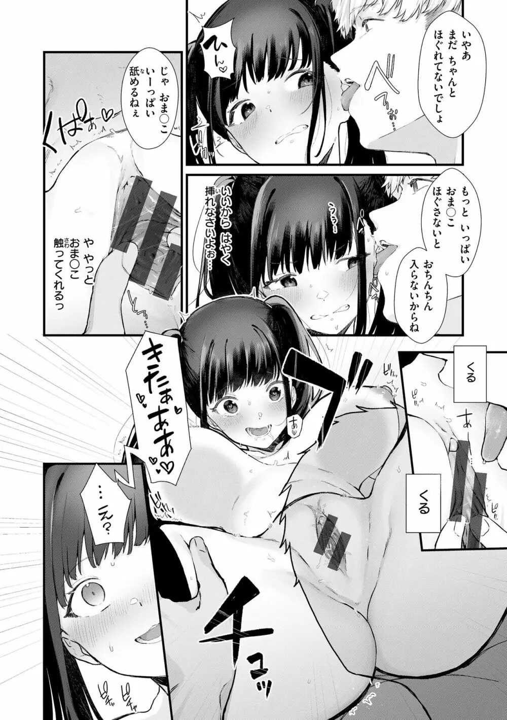 わからせて。 Page.102