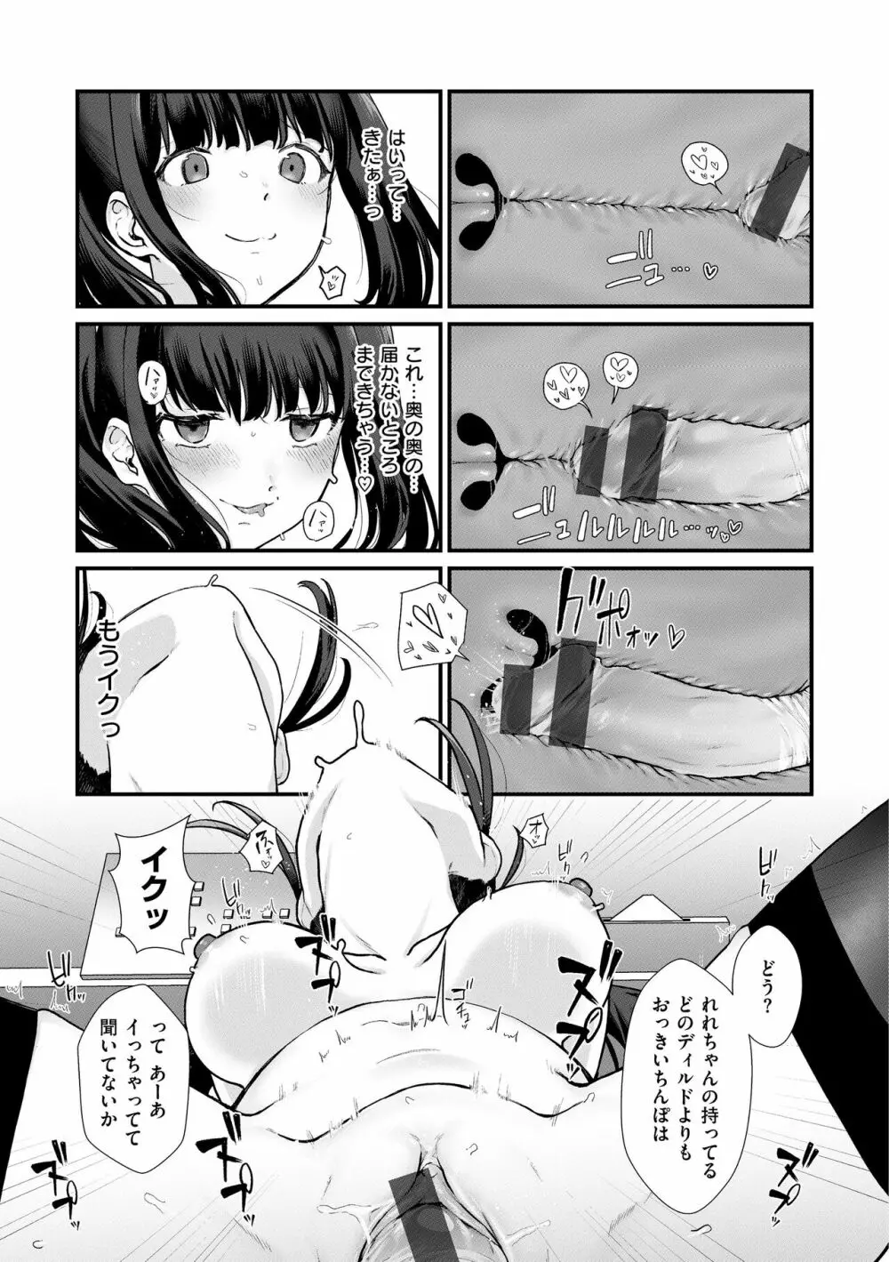 わからせて。 Page.107