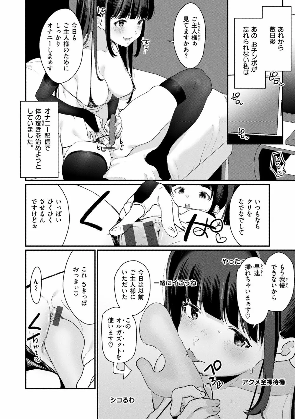 わからせて。 Page.118