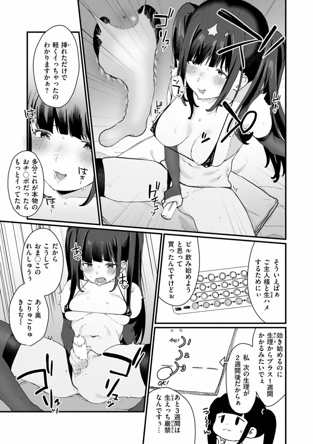 わからせて。 Page.119