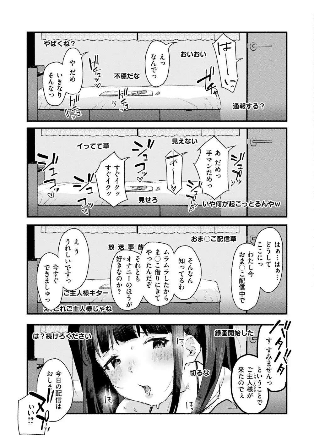 わからせて。 Page.123