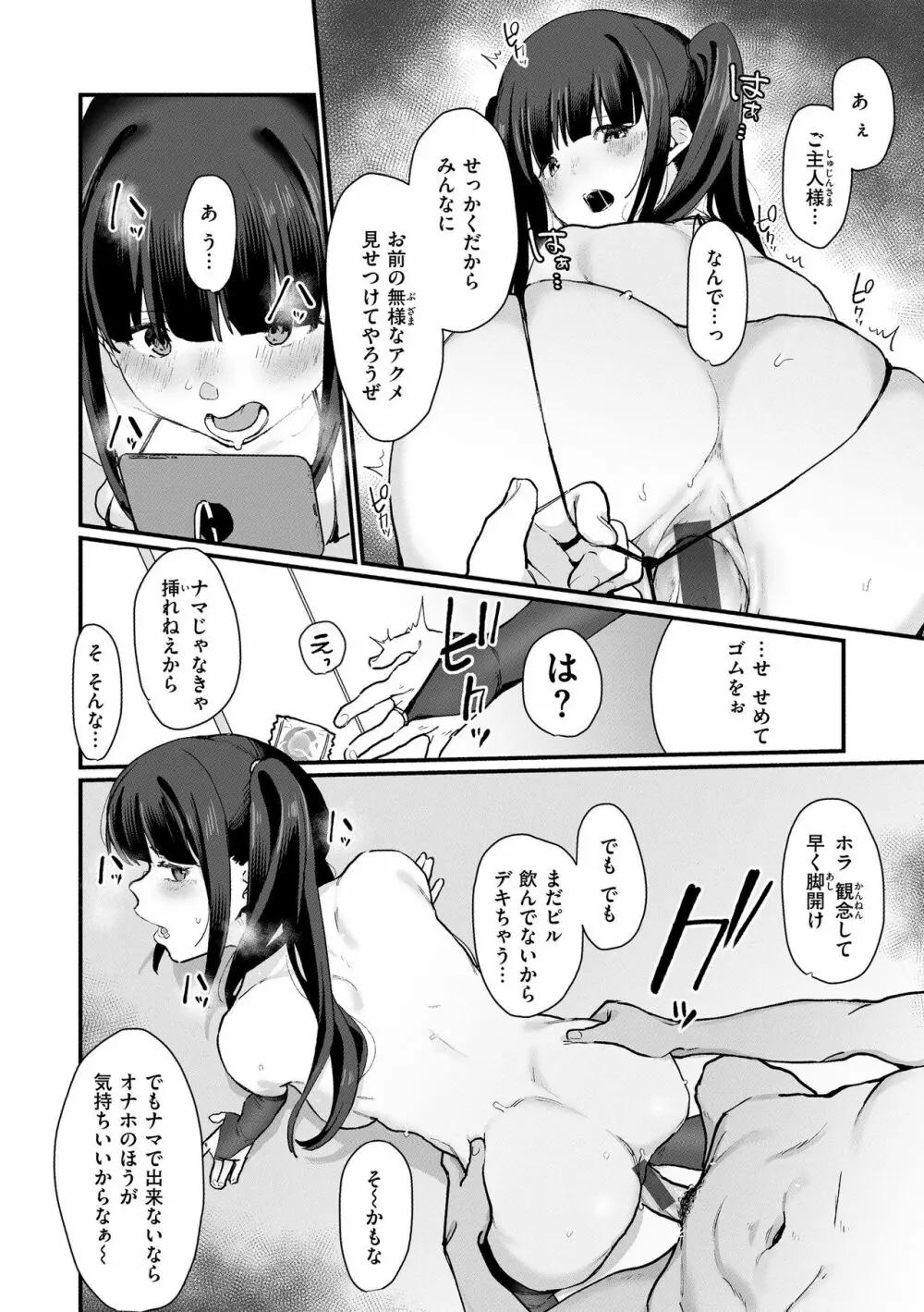 わからせて。 Page.124