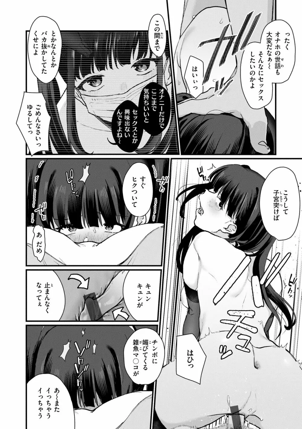 わからせて。 Page.128