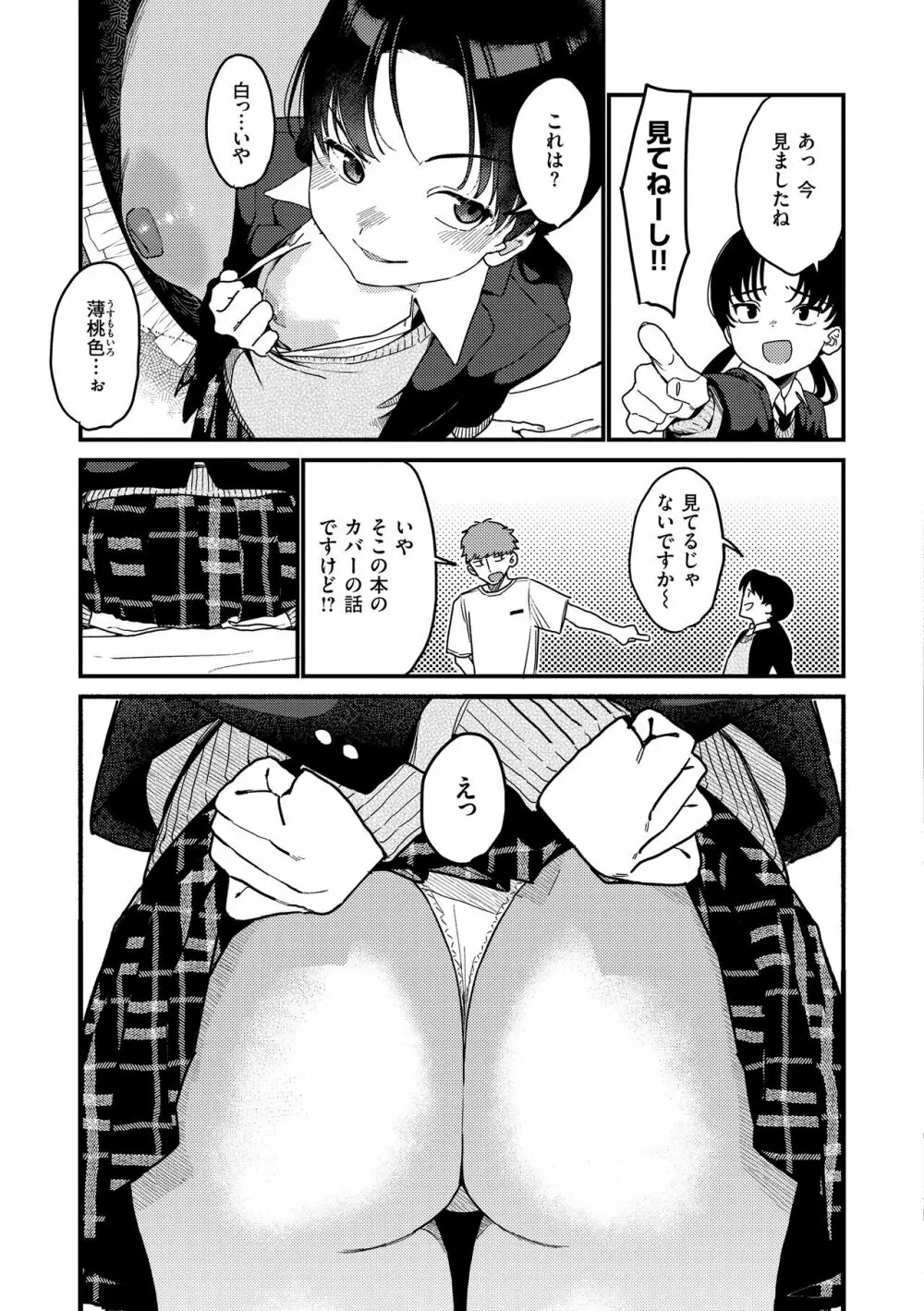 わからせて。 Page.13