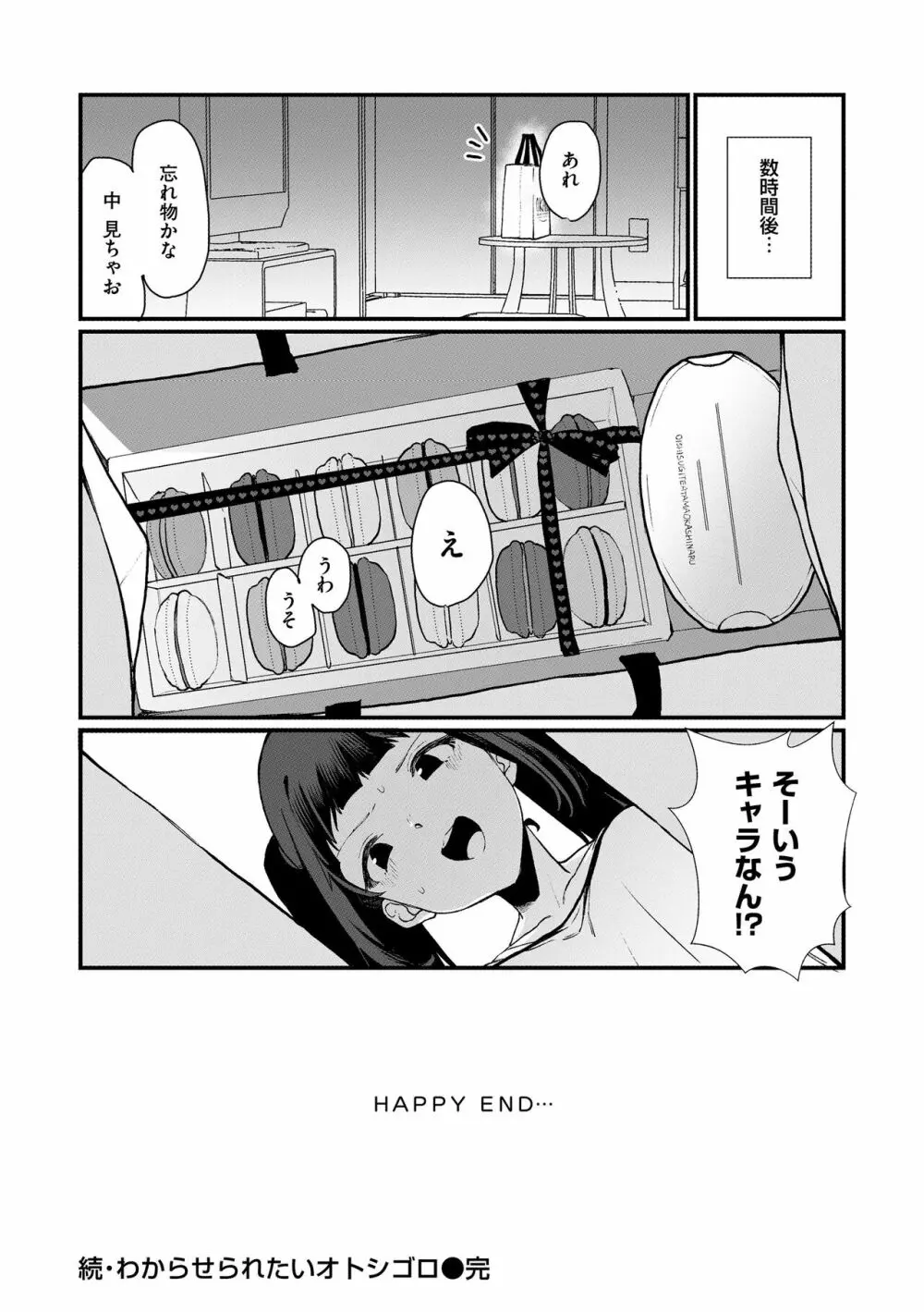 わからせて。 Page.132