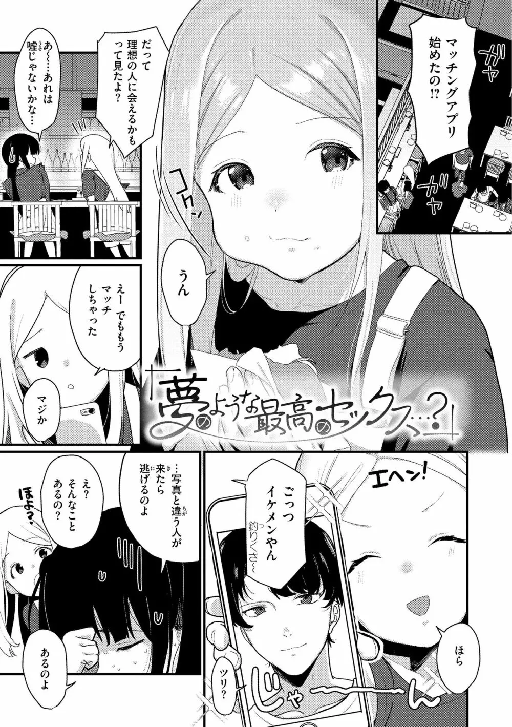 わからせて。 Page.133