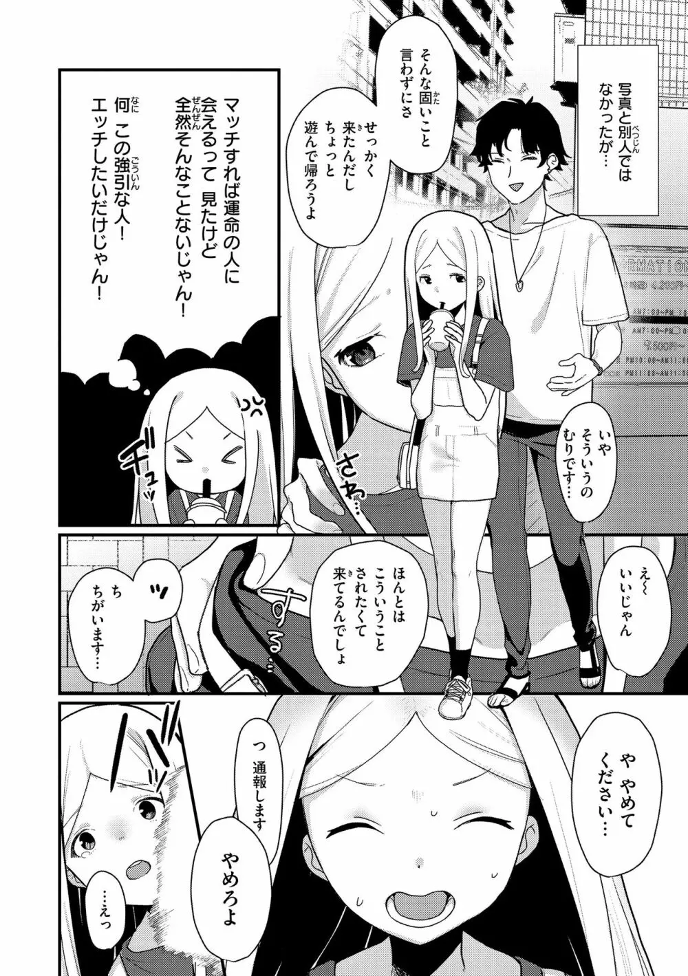 わからせて。 Page.134