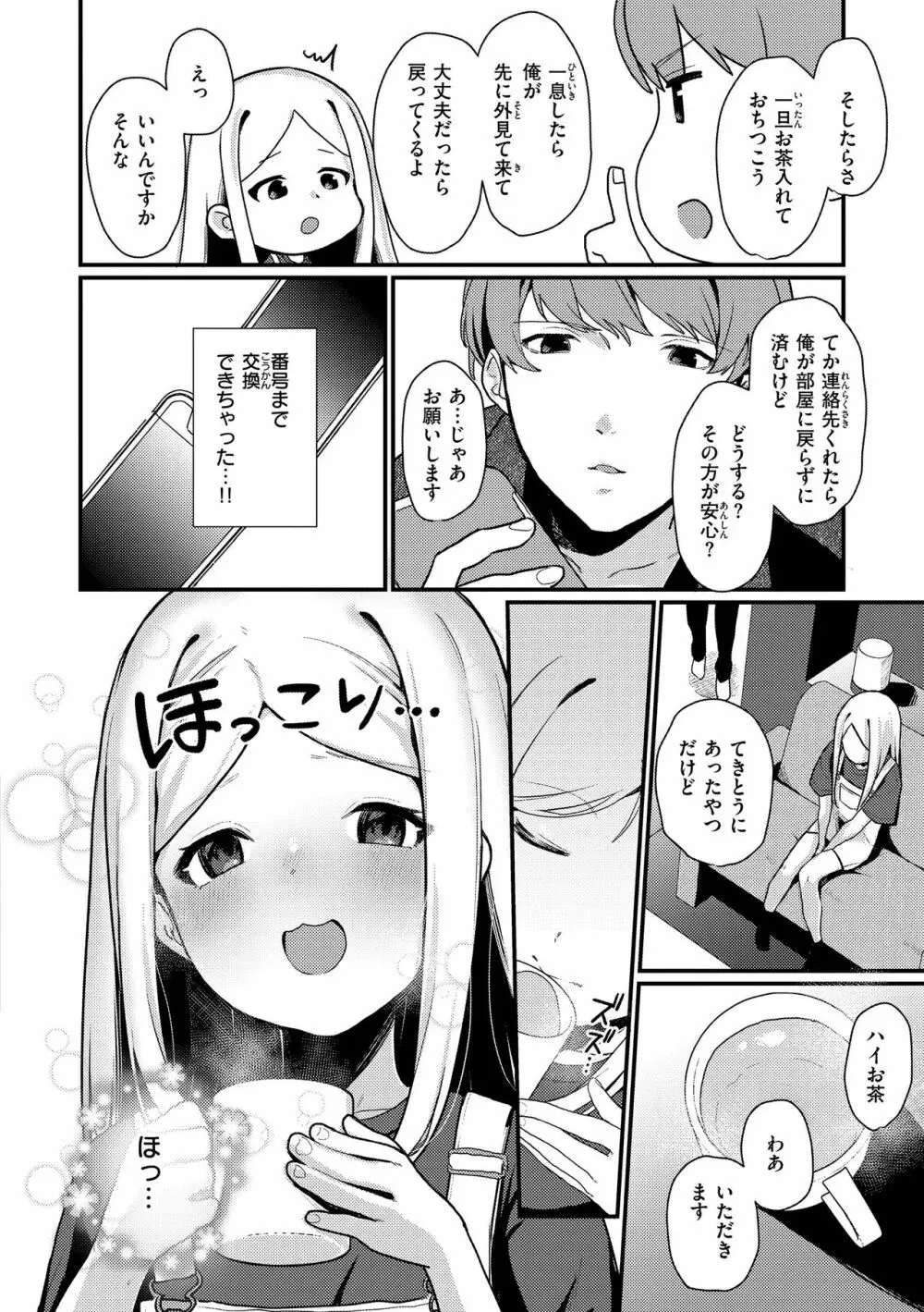 わからせて。 Page.138