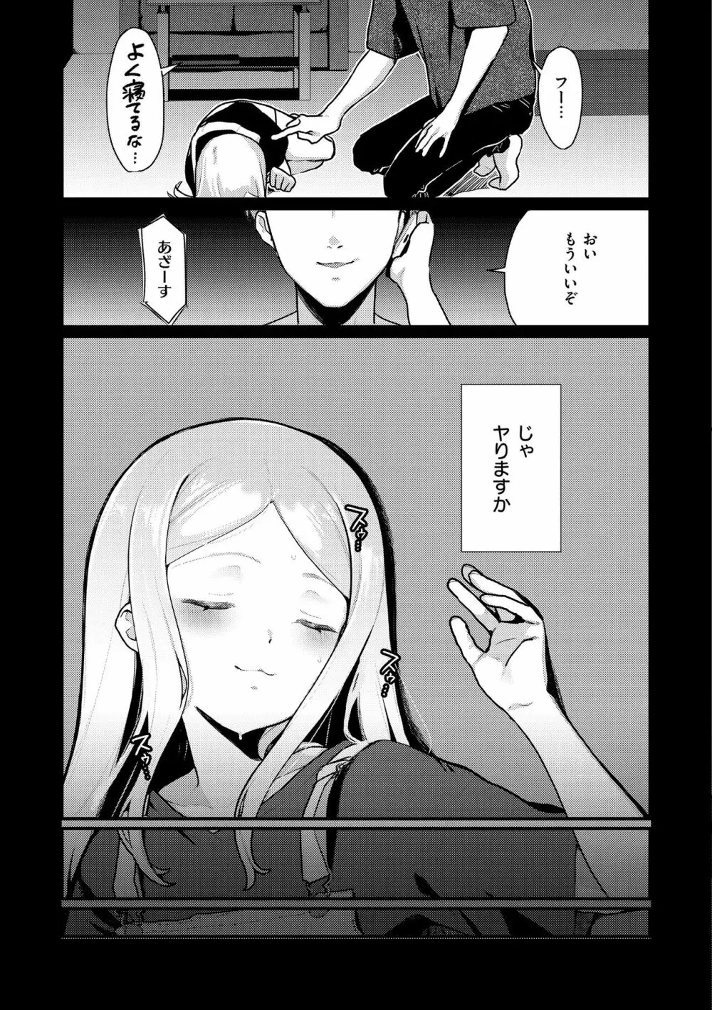 わからせて。 Page.141