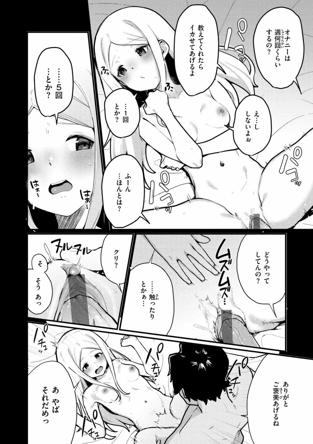 わからせて。 Page.146