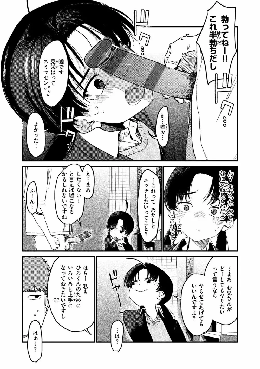 わからせて。 Page.15