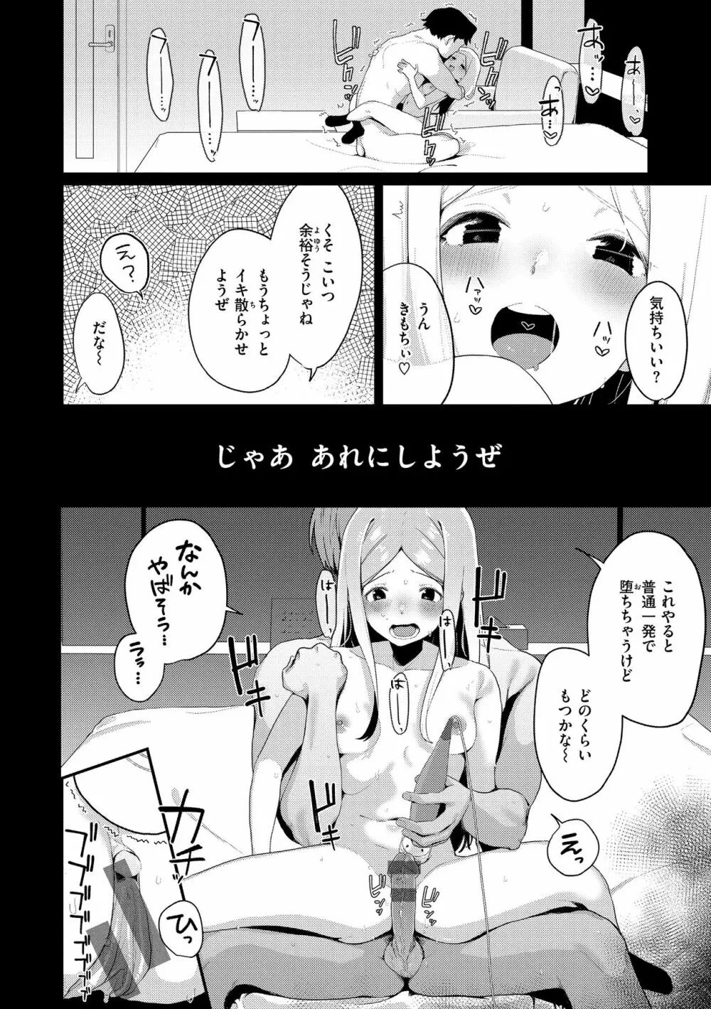 わからせて。 Page.150