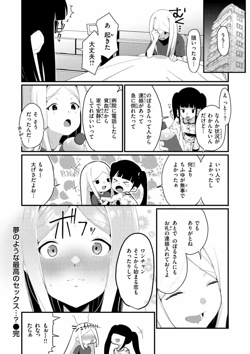 わからせて。 Page.156