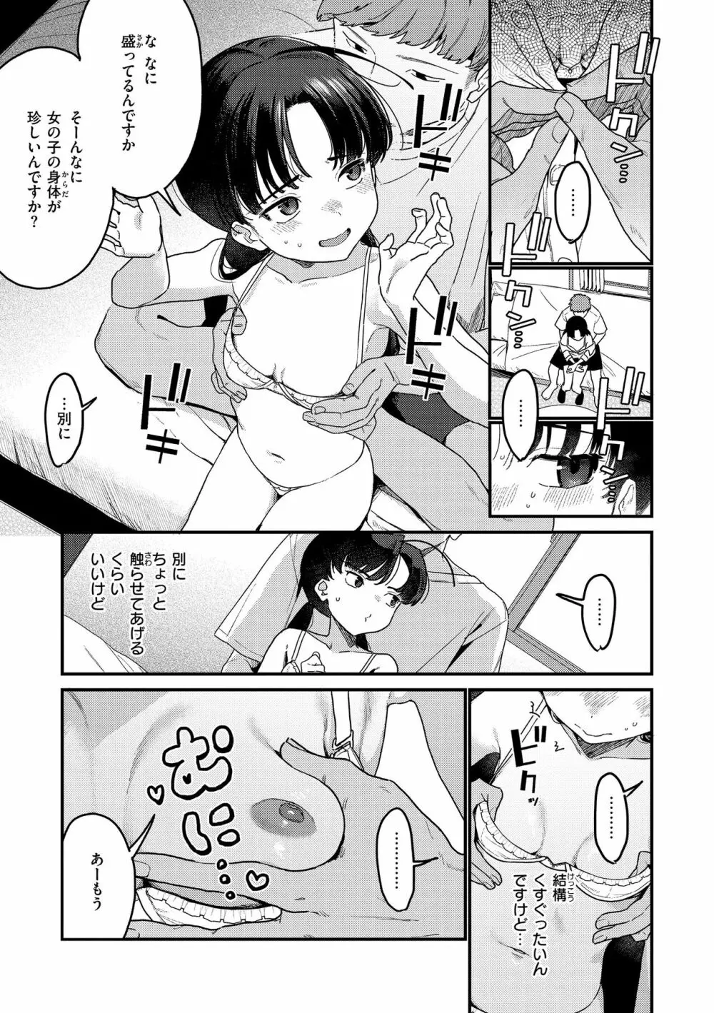 わからせて。 Page.17