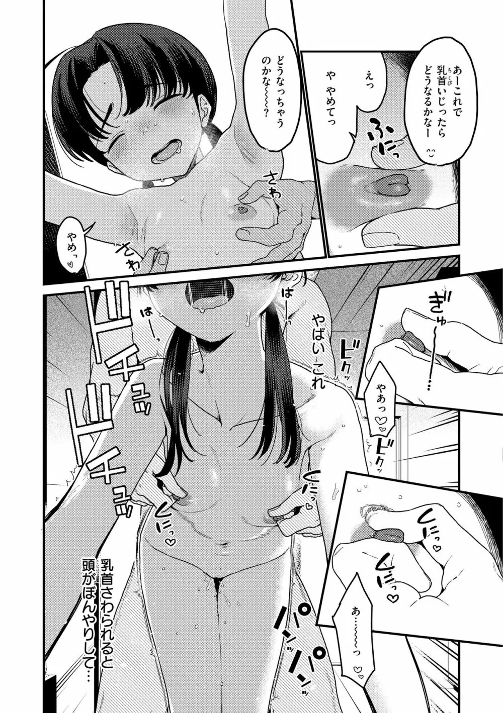 わからせて。 Page.25