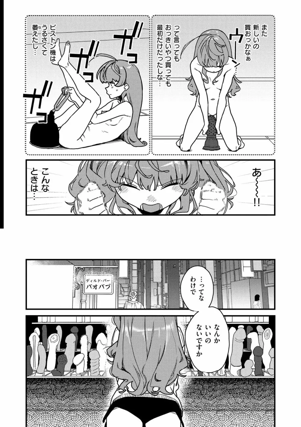 わからせて。 Page.30