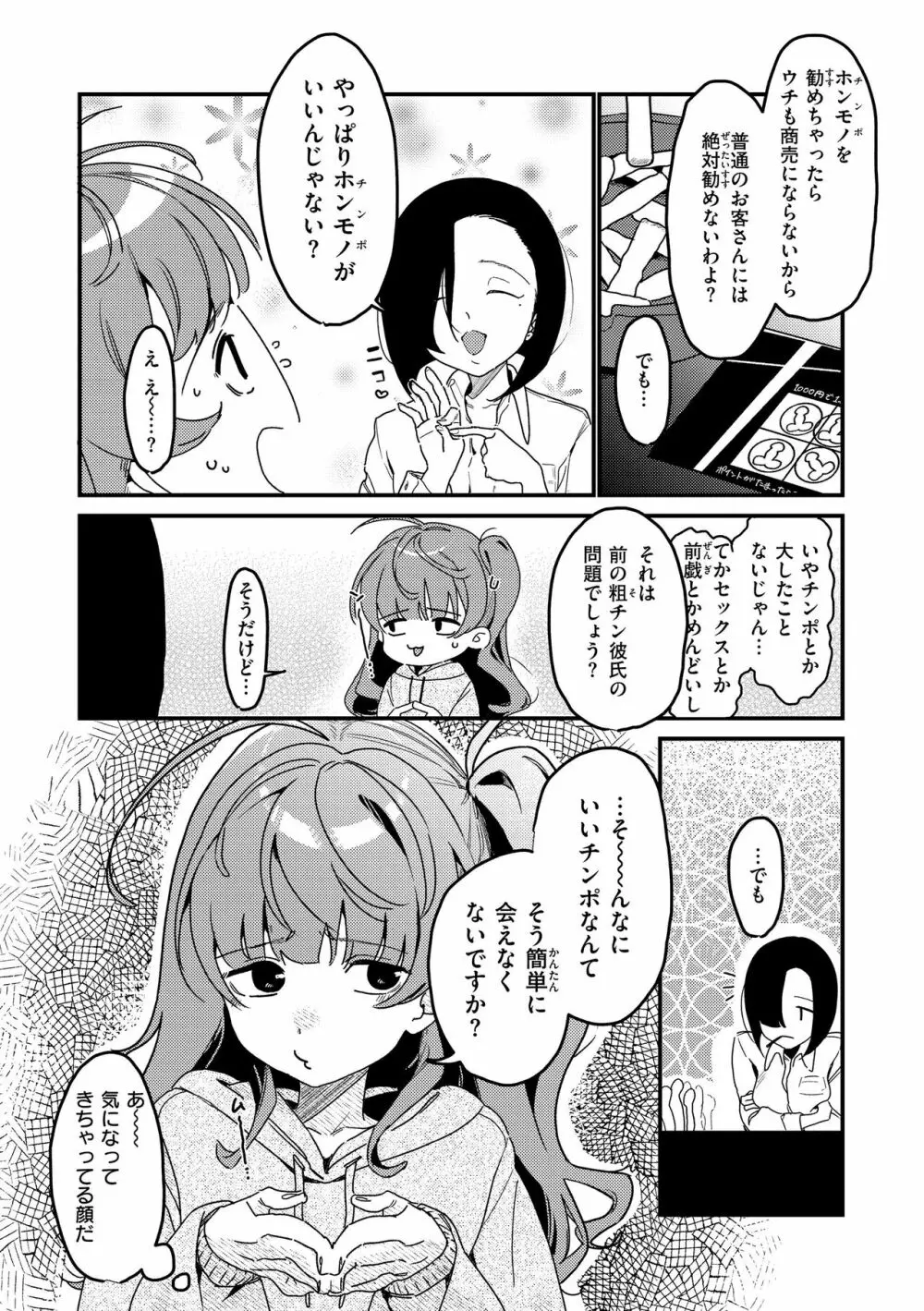 わからせて。 Page.32