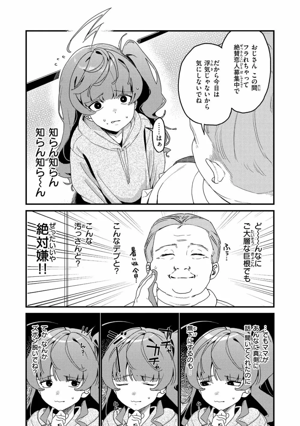 わからせて。 Page.35