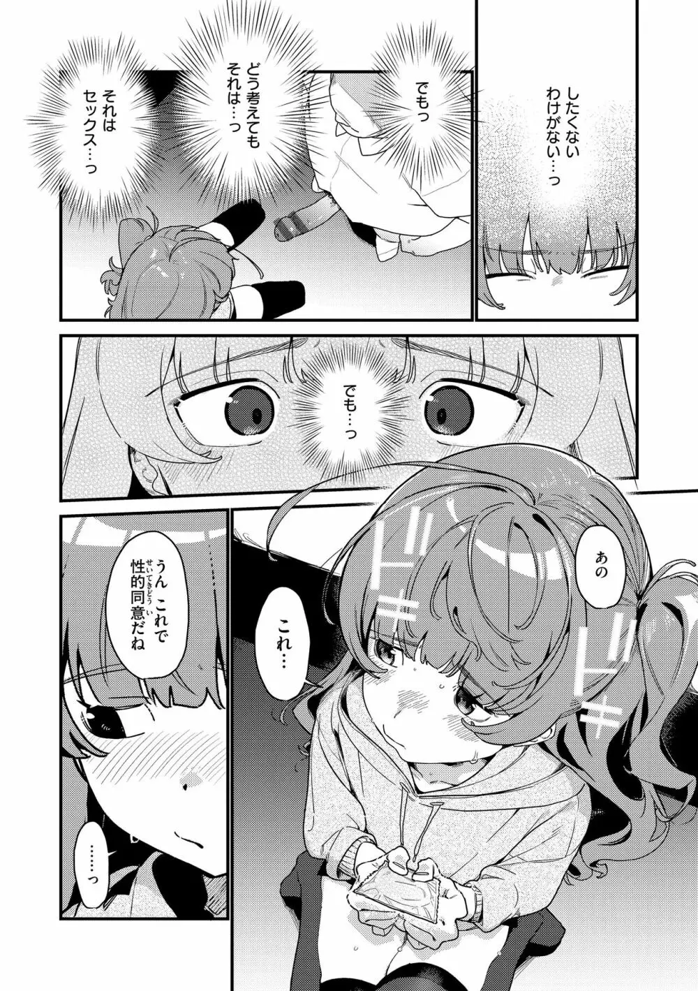 わからせて。 Page.42