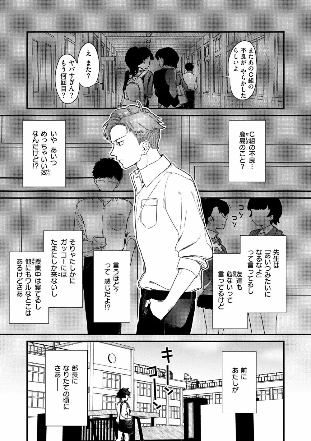 わからせて。 Page.51