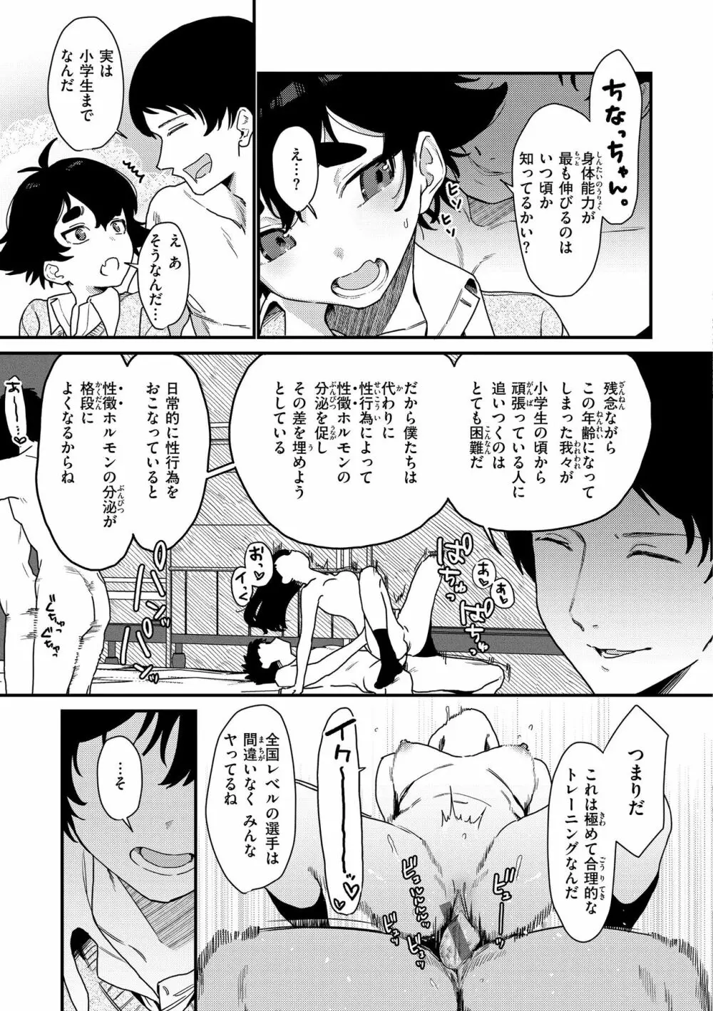 わからせて。 Page.59