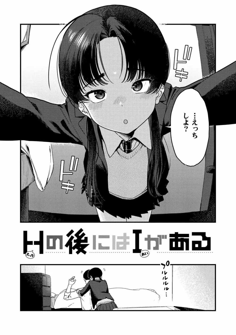 わからせて。 Page.6