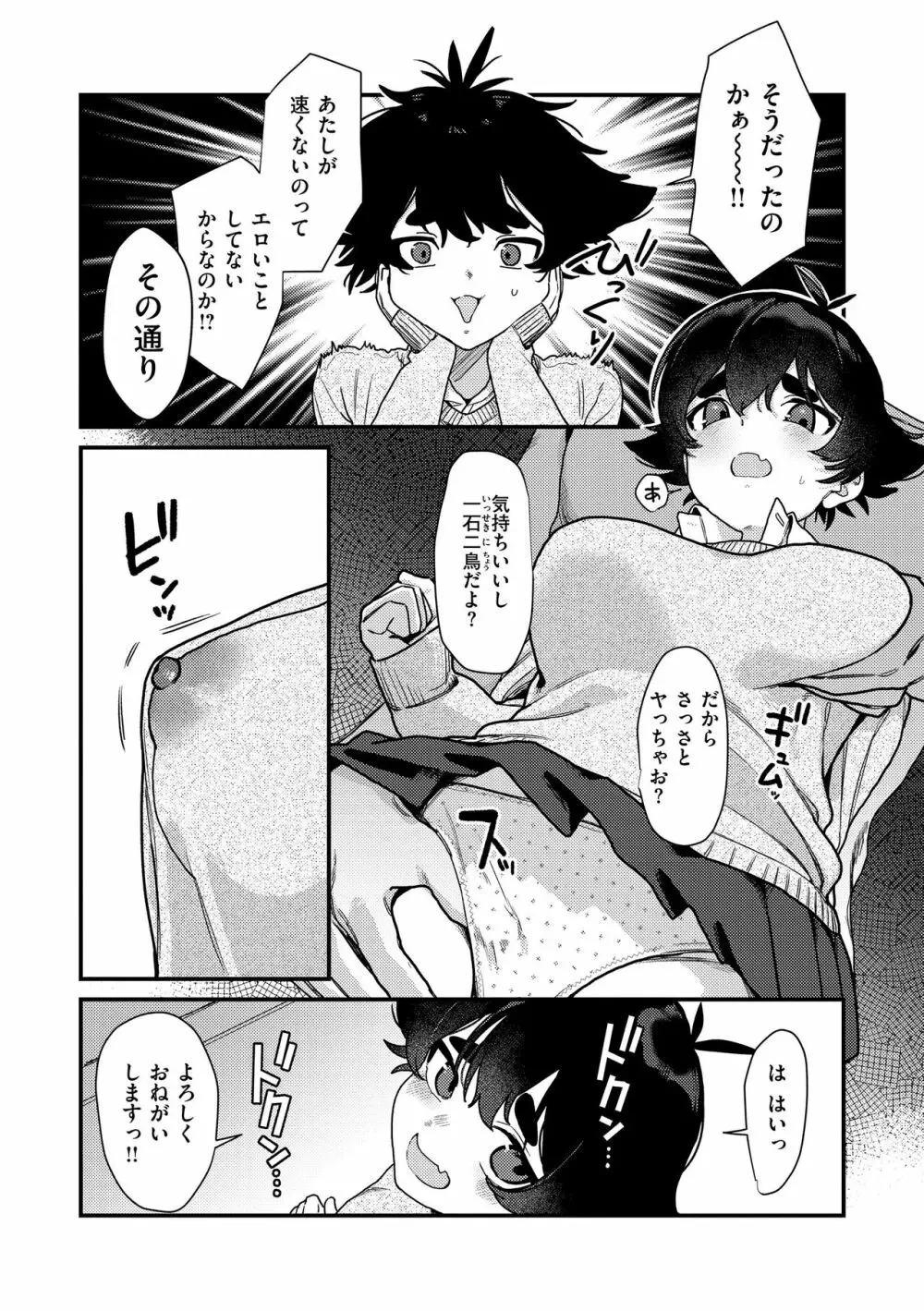 わからせて。 Page.60