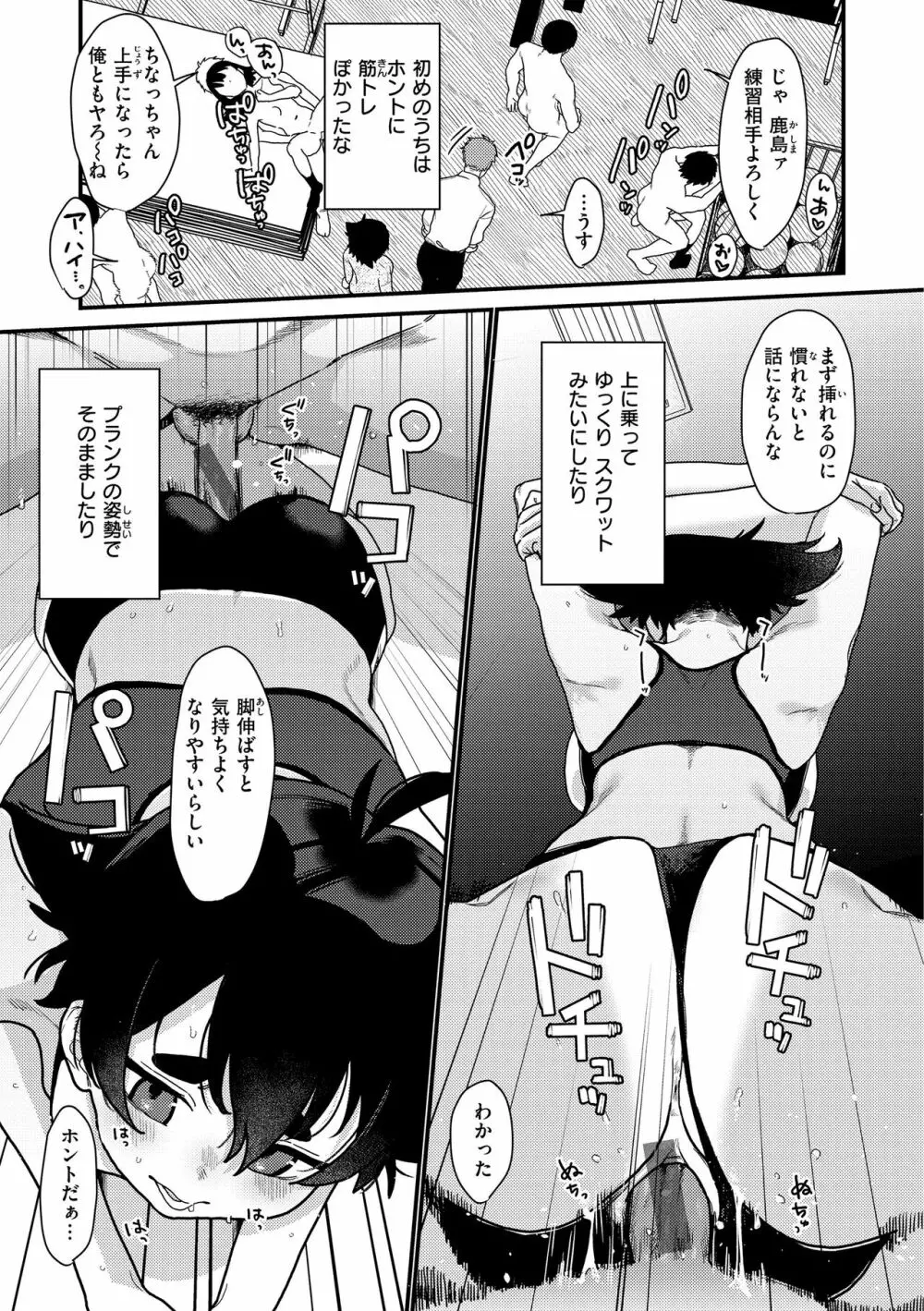 わからせて。 Page.61