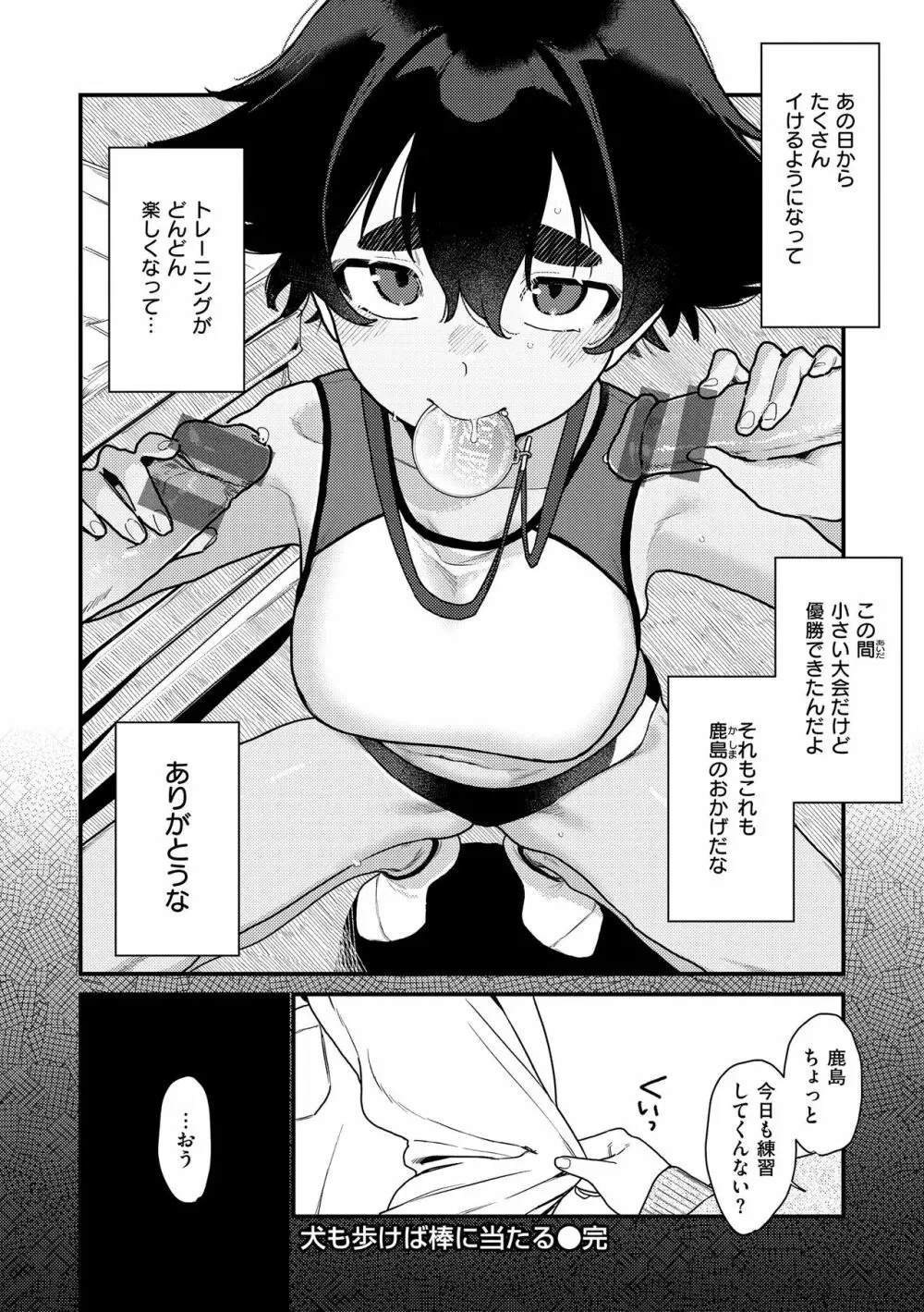 わからせて。 Page.72