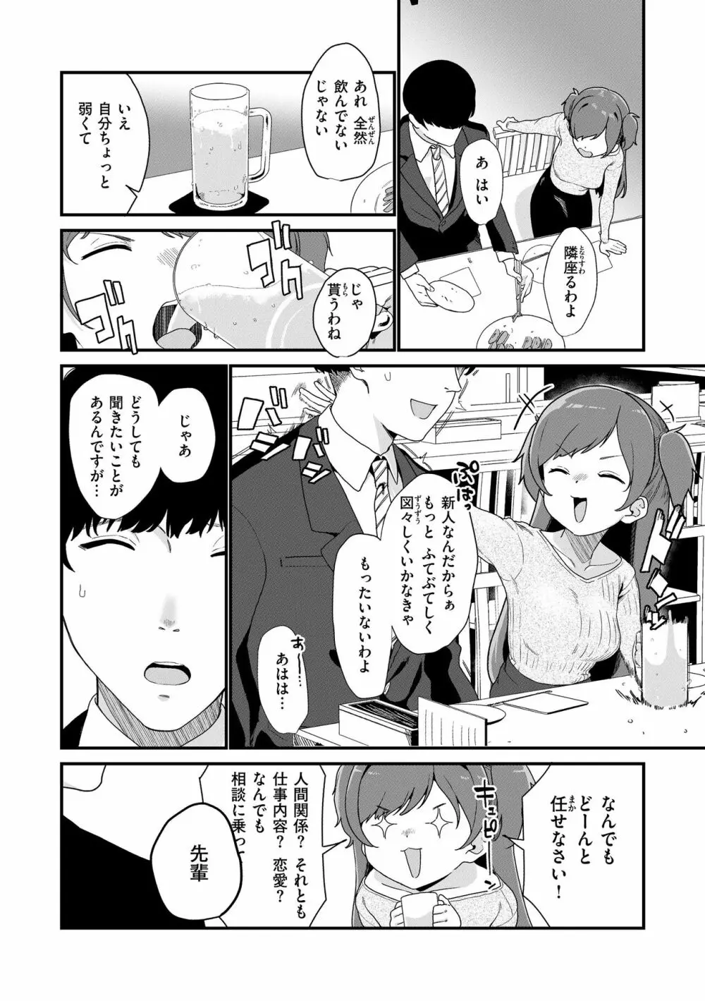 わからせて。 Page.76