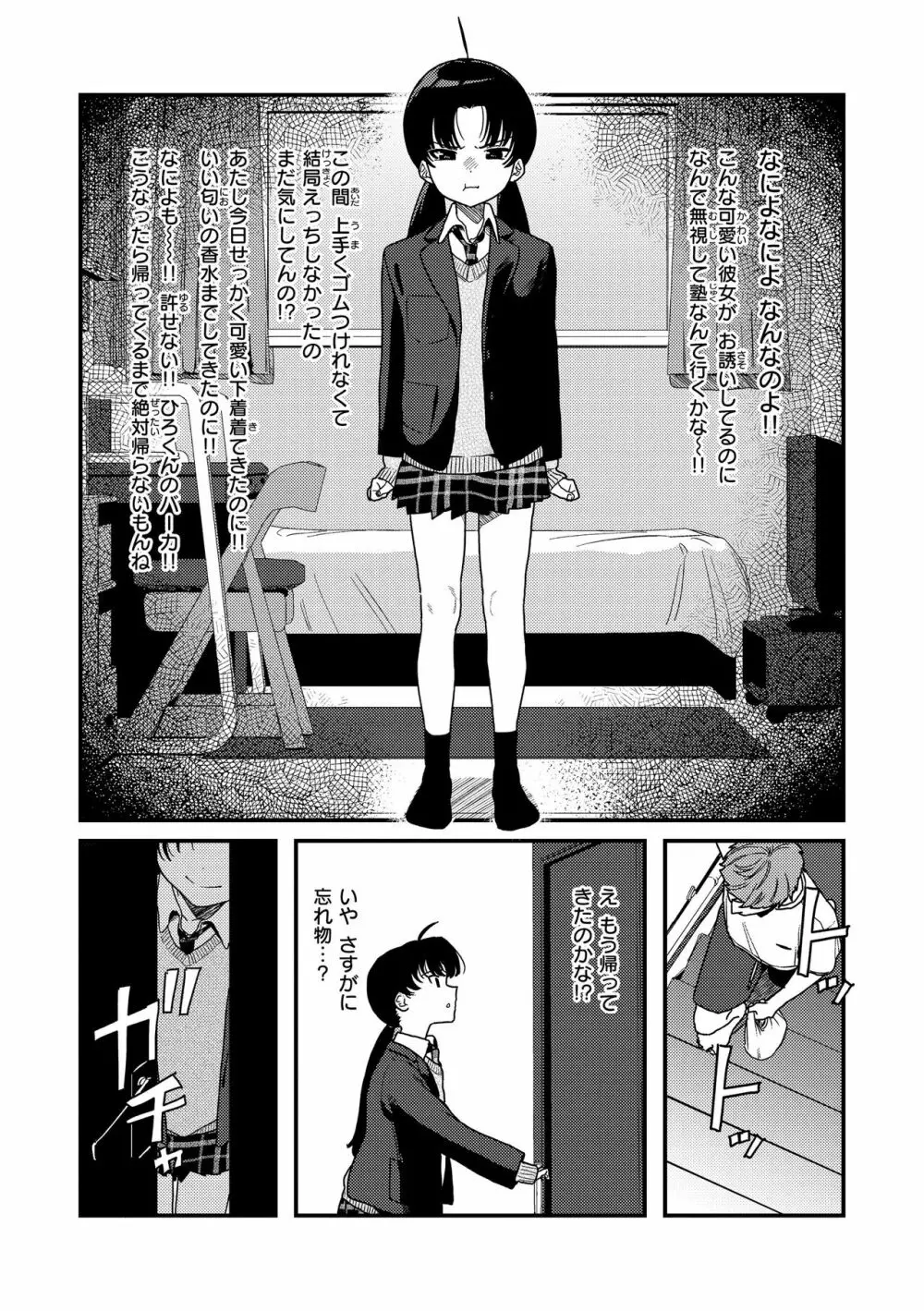 わからせて。 Page.8