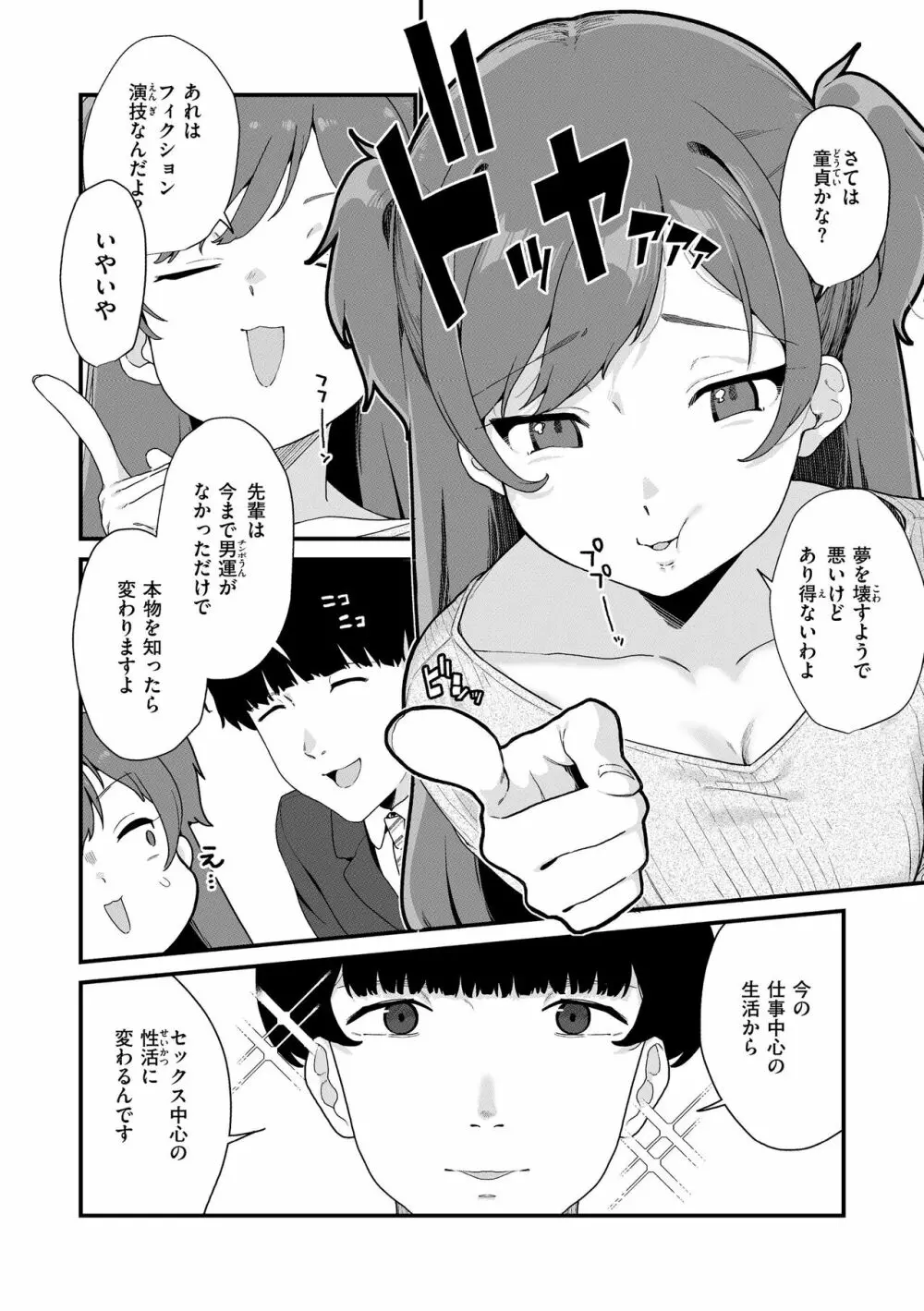 わからせて。 Page.80