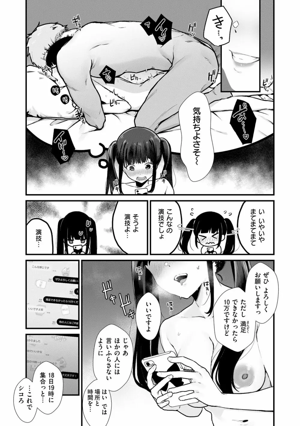 わからせて。 Page.97