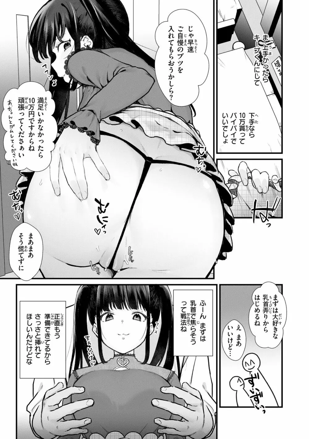 わからせて。 Page.99