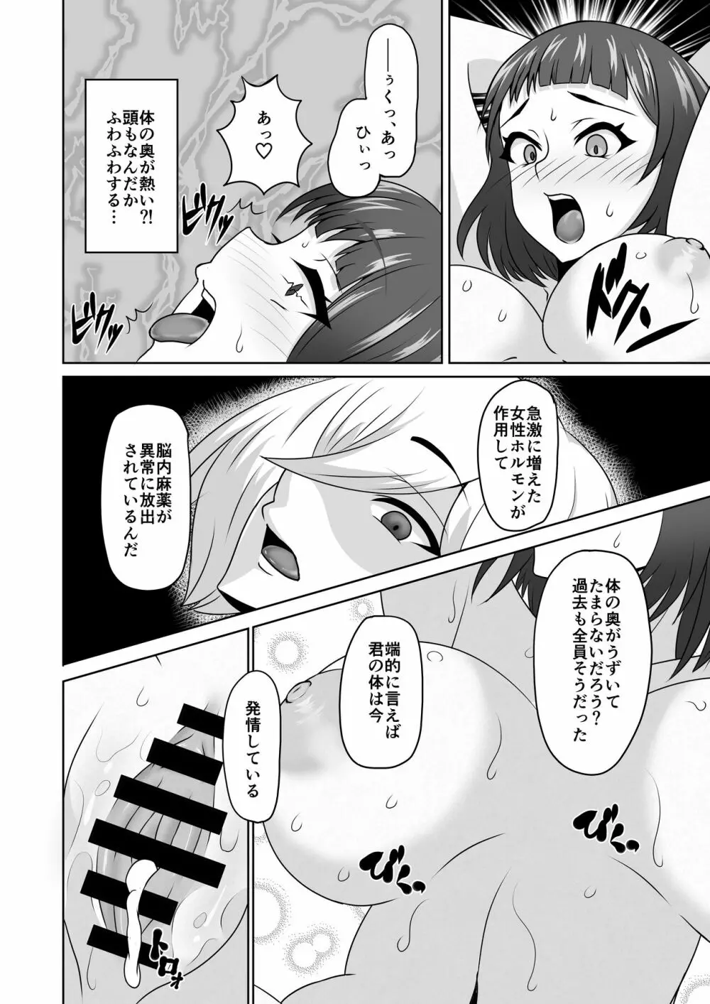 雌化社員 Page.5