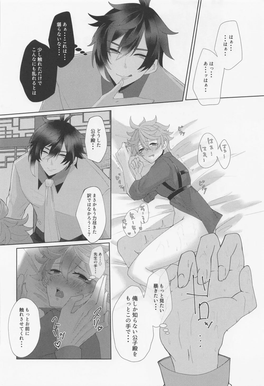 公子殿がKissをさせてくれないのだが? Page.17