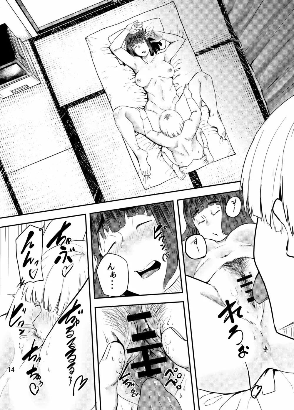 おま○こ貸してよ吉澤さん Page.15