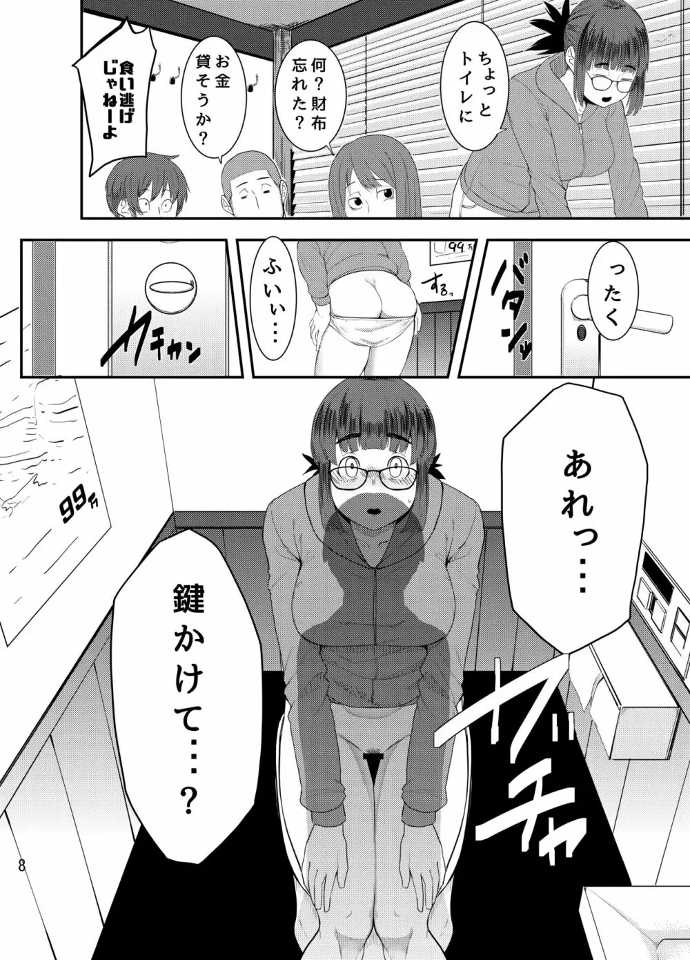 おま○こ貸してよ吉澤さん Page.9