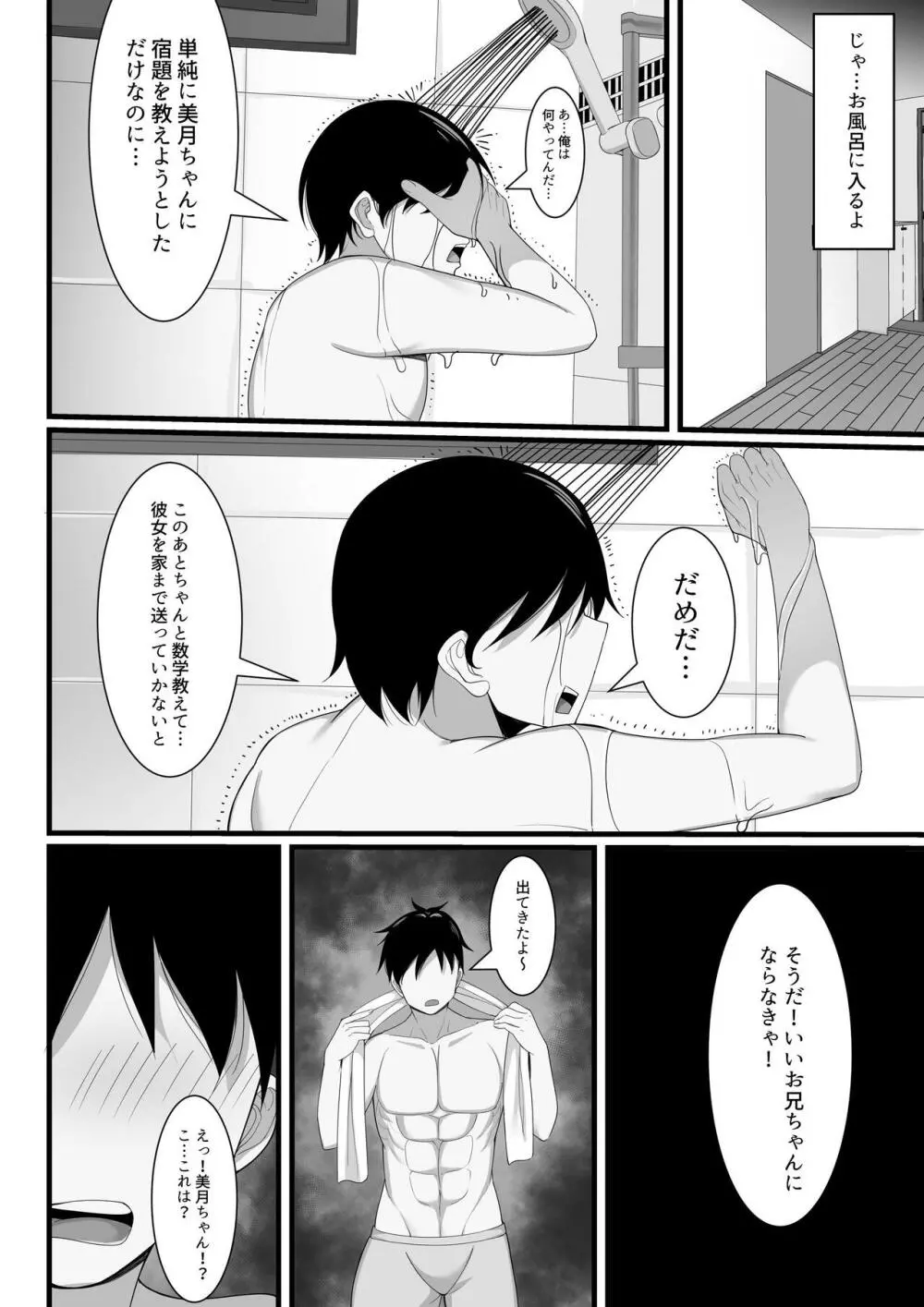 俺の上京性生活総集編【4-6】 Page.22