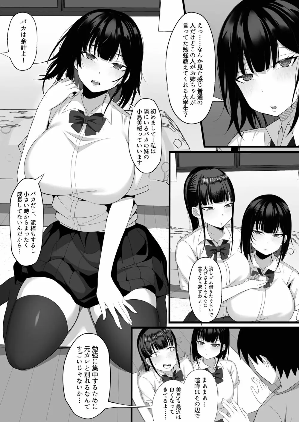 俺の上京性生活総集編【4-6】 Page.37