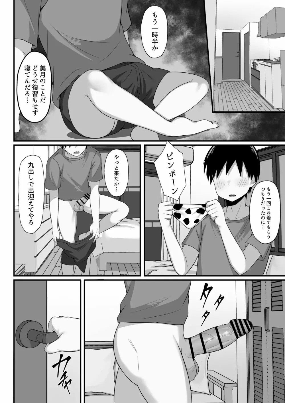 俺の上京性生活総集編【4-6】 Page.41