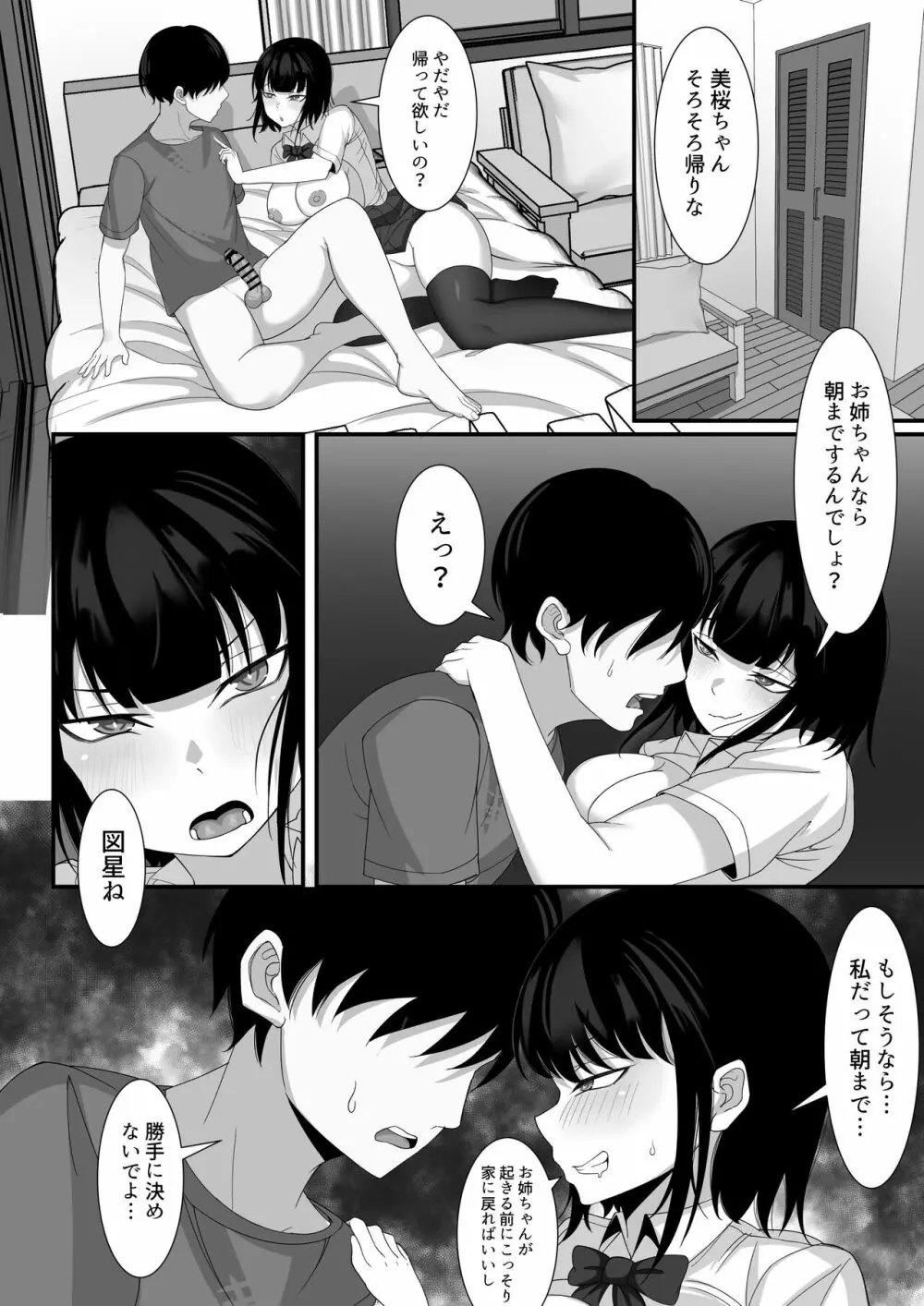 俺の上京性生活総集編【4-6】 Page.55