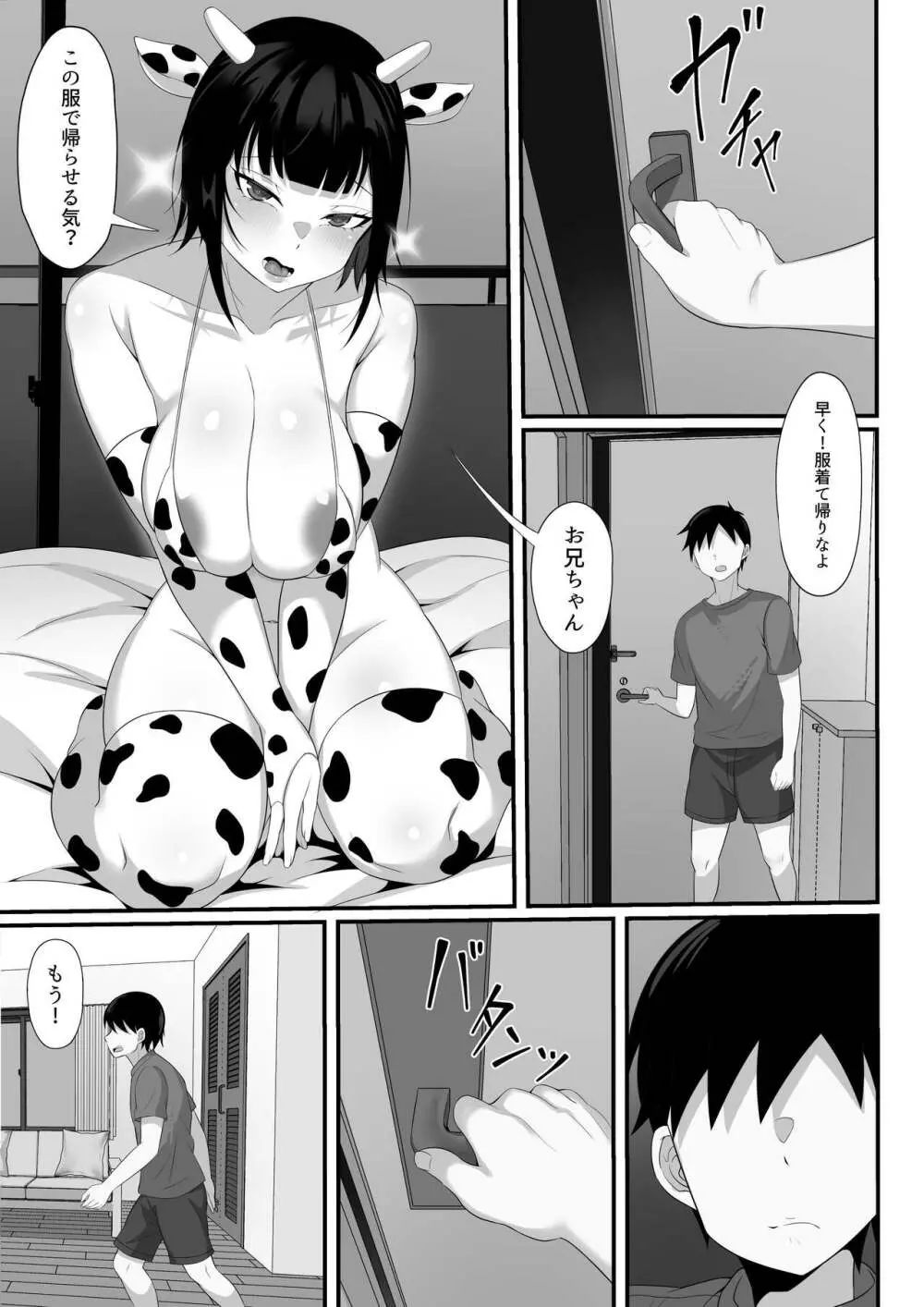 俺の上京性生活総集編【4-6】 Page.56