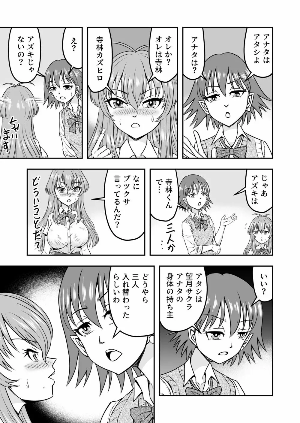 百合カップルのネコと入れ替わって女を知ってしまったオレのこと Page.11