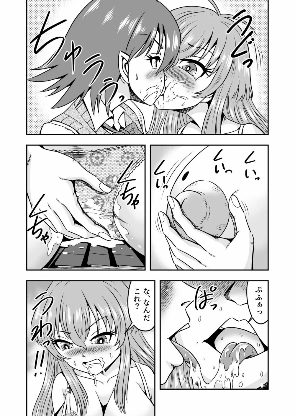 百合カップルのネコと入れ替わって女を知ってしまったオレのこと Page.17