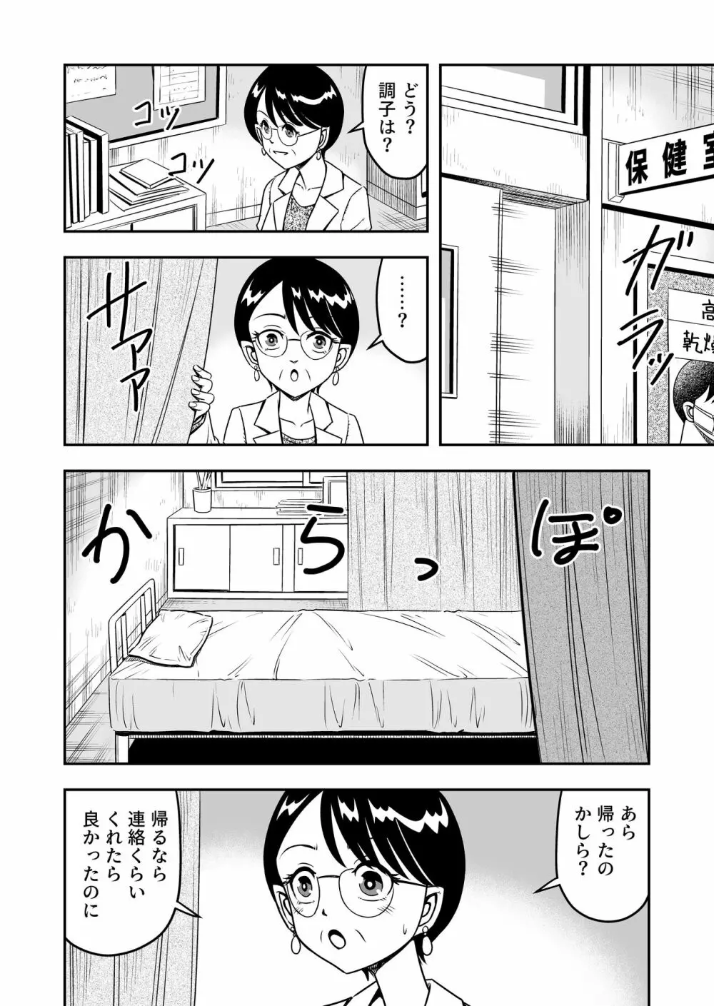 百合カップルのネコと入れ替わって女を知ってしまったオレのこと Page.20