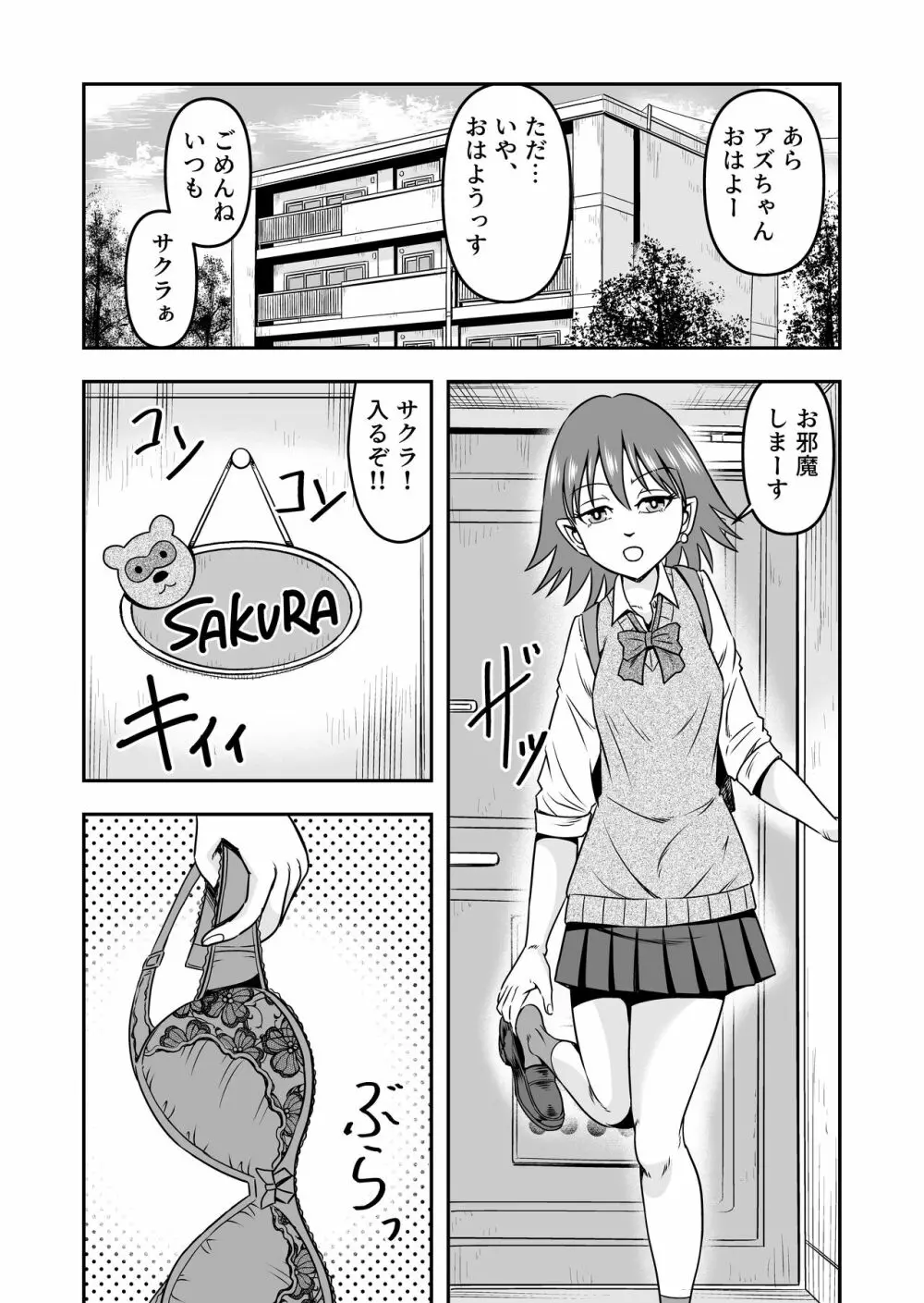 百合カップルのネコと入れ替わって女を知ってしまったオレのこと Page.21