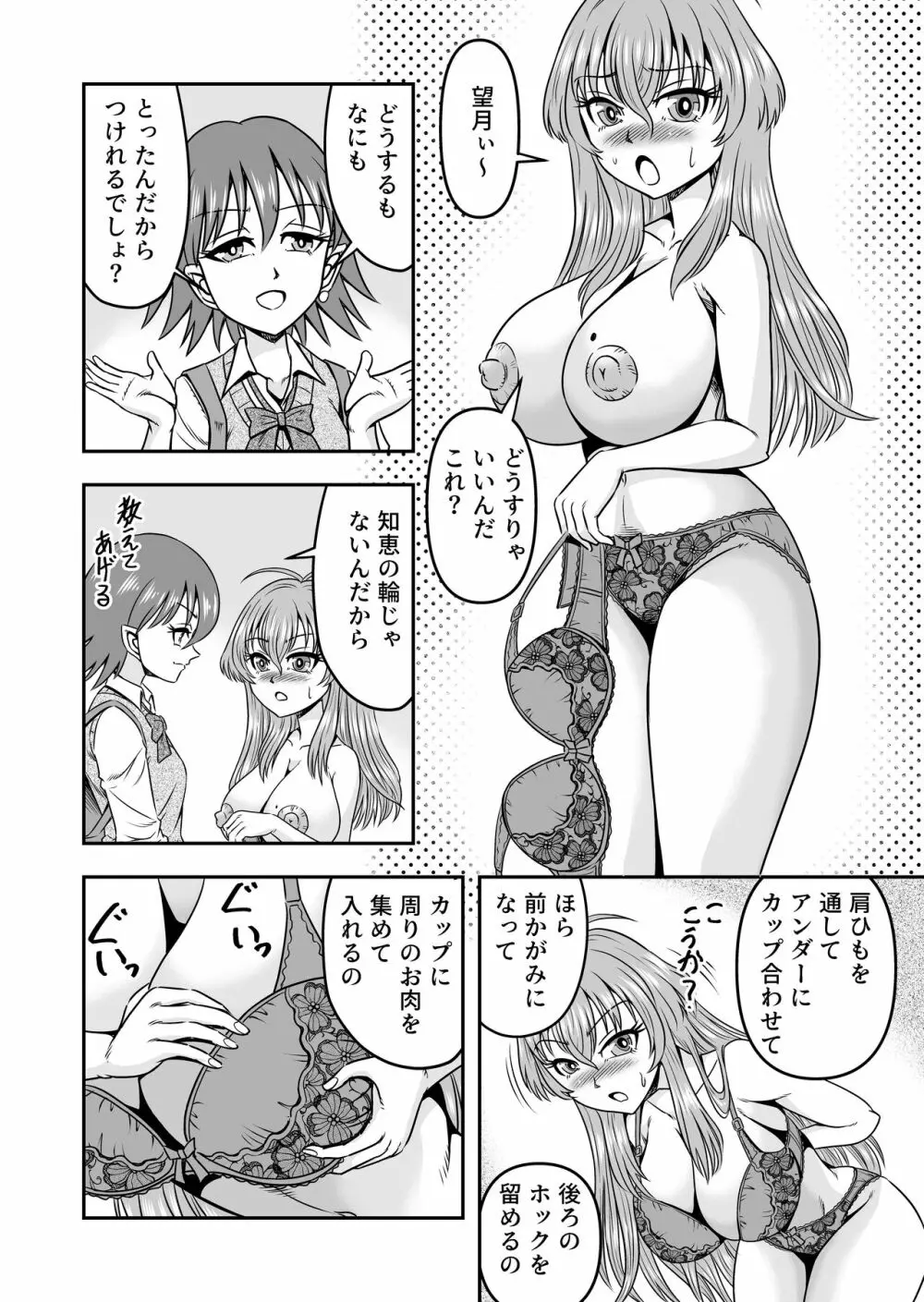 百合カップルのネコと入れ替わって女を知ってしまったオレのこと Page.22