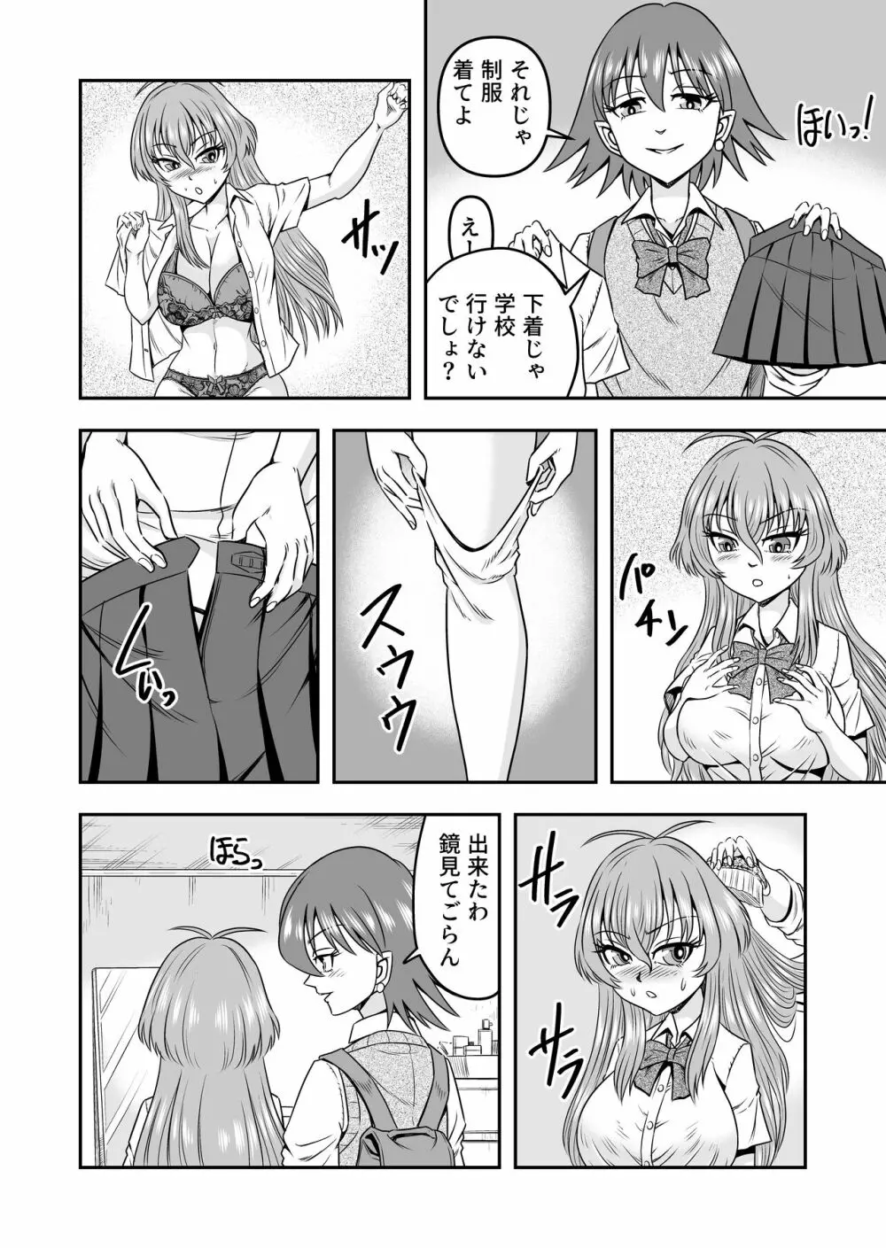 百合カップルのネコと入れ替わって女を知ってしまったオレのこと Page.24