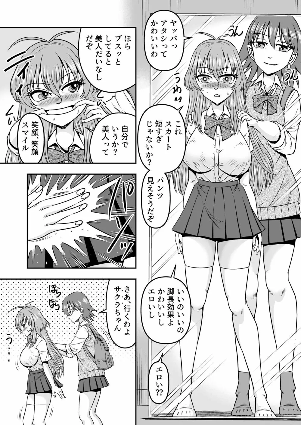 百合カップルのネコと入れ替わって女を知ってしまったオレのこと Page.25